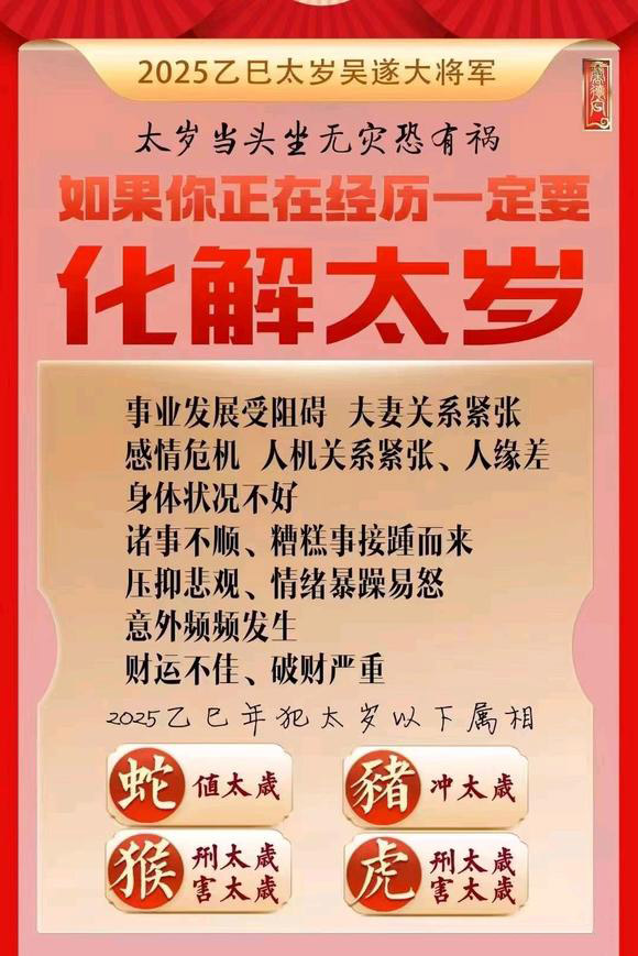  镶黄旗怎么化太岁-化太岁找田大师- 一对一人工解答